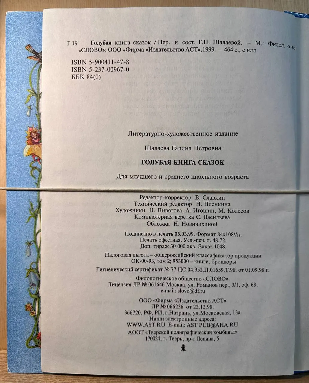 Голубая книга сказок фото 3