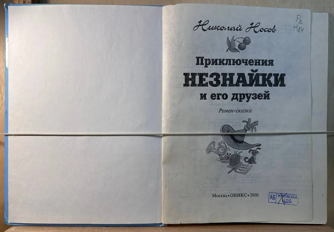 Приключения Незнайки и его друзей фото 2