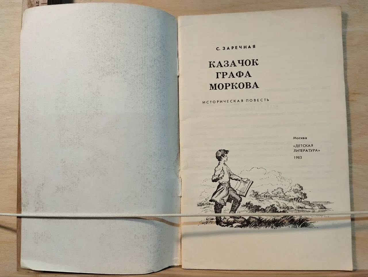 Казачок графа Моркова фото 2