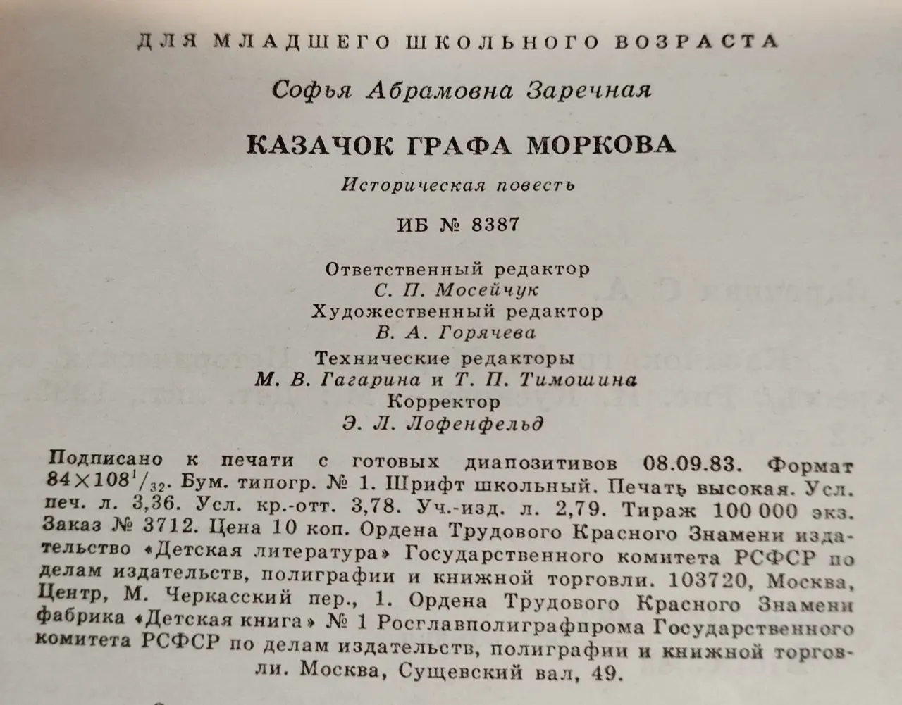 Казачок графа Моркова фото 5