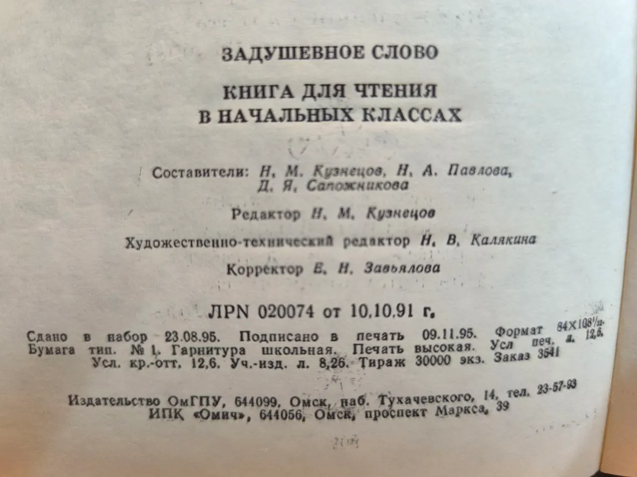 Задушевное слово. Книга для чтения в начальных классах фото 3