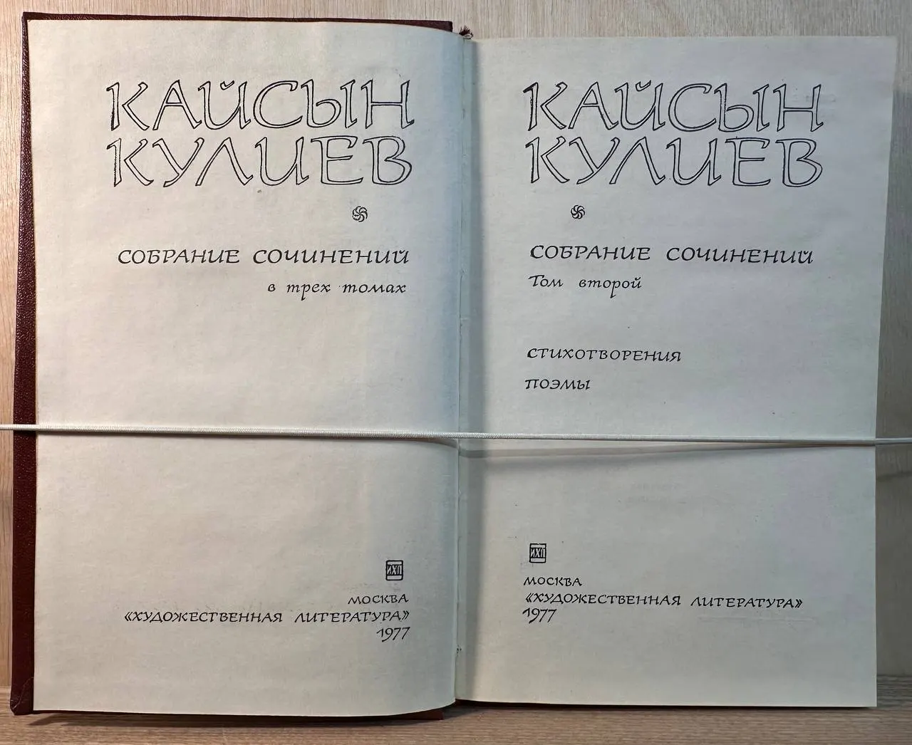 Собрание сочинений в трех томах. Том 2. Стихотворения. Поэмы. 1961-1969 фото 2