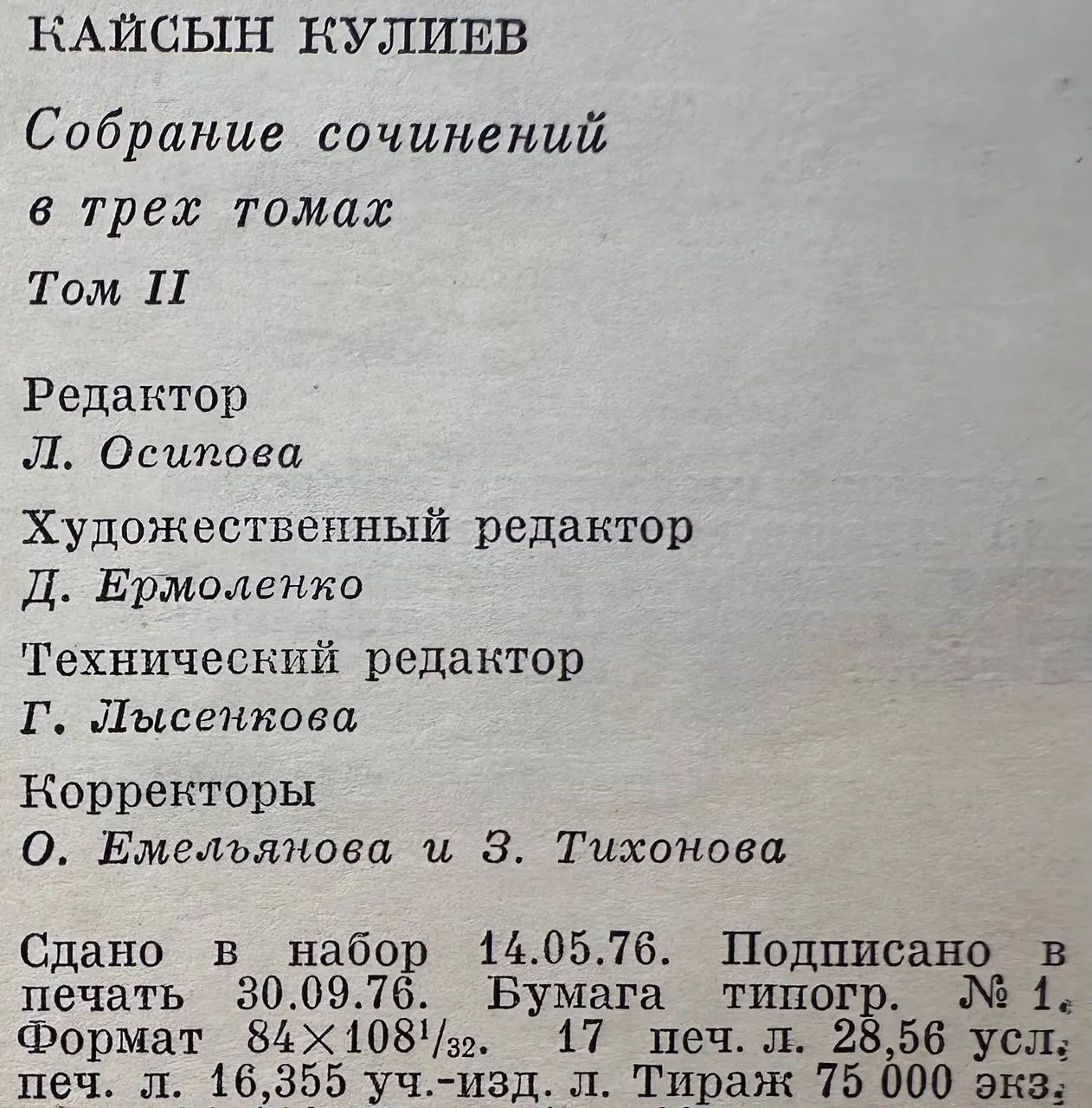 Собрание сочинений в трех томах. Том 2. Стихотворения. Поэмы. 1961-1969 фото 4