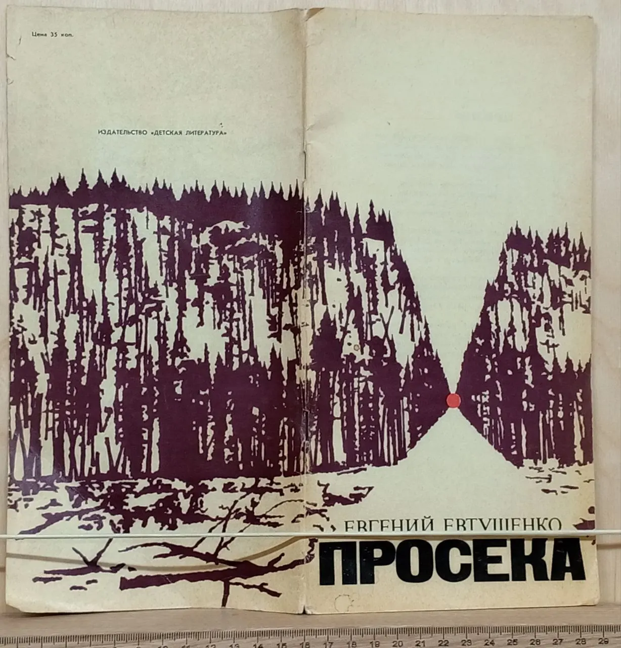 Просека фото 4