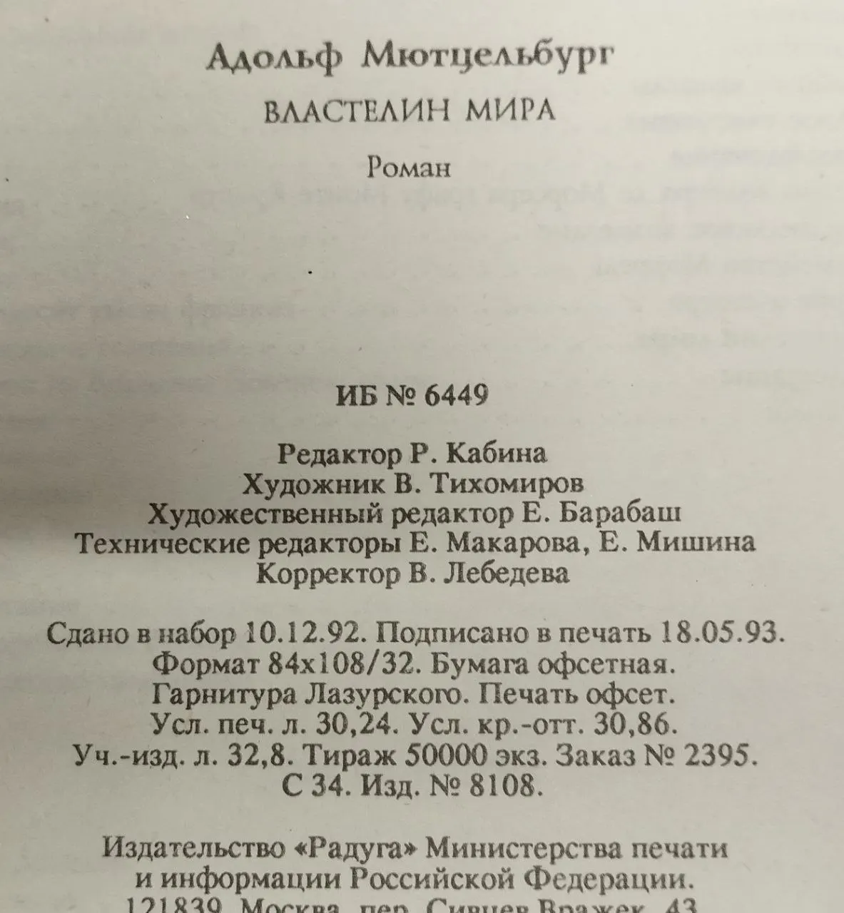 Властелин мира фото 4