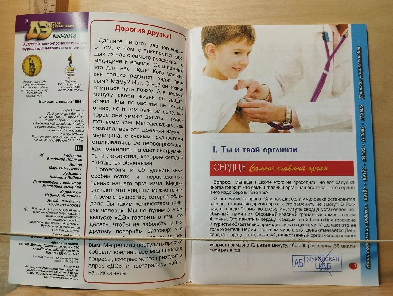 Журнал "Детская энциклопедия" №8 2018 г. фото 2