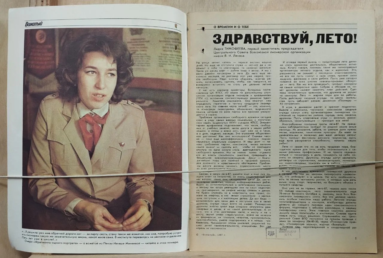 Журнал "Вожатый" №3 1987 фото 2