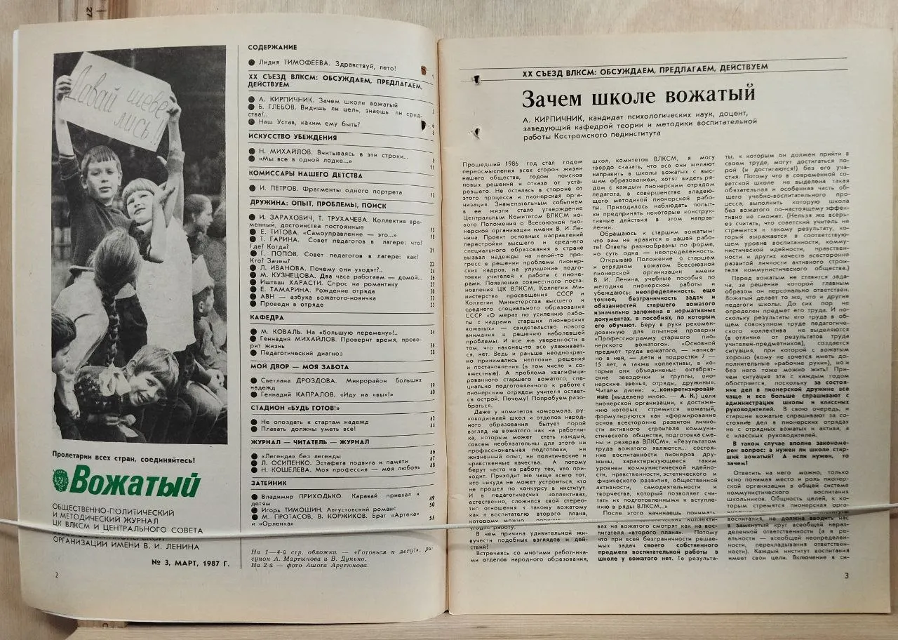 Журнал "Вожатый" №3 1987 фото 3