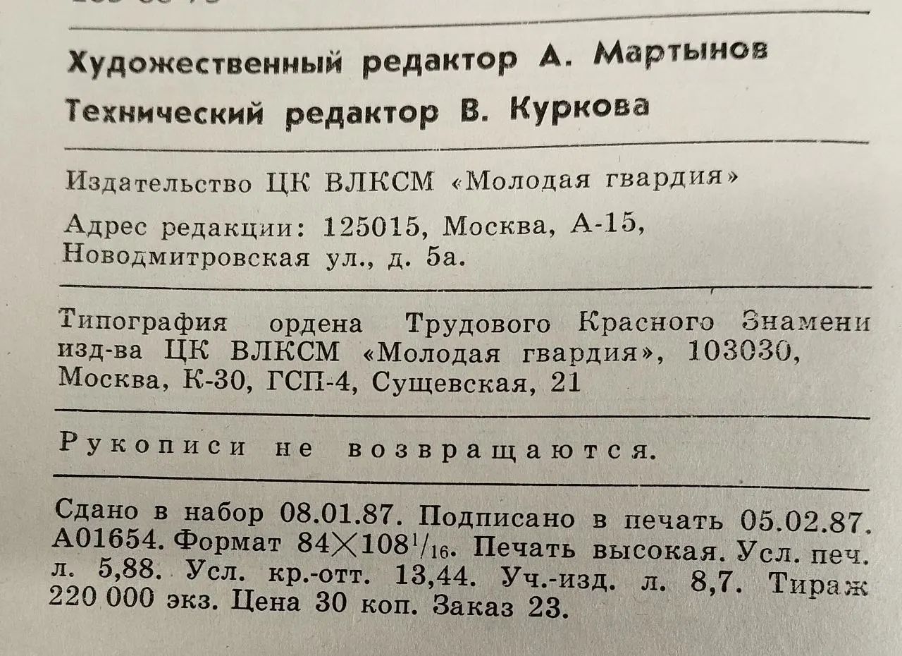 Журнал "Вожатый" №3 1987 фото 4