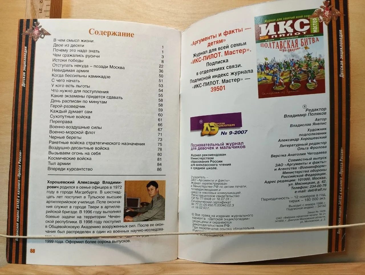 Журнал "Детская энциклопедия" №9 2007 г. фото 2