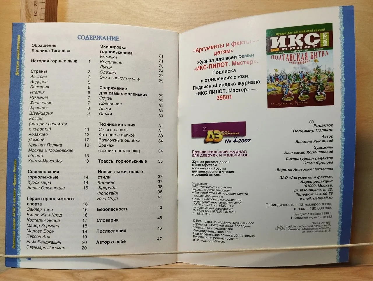 Журнал "Детская энциклопедия" №4 2007 г. фото 2
