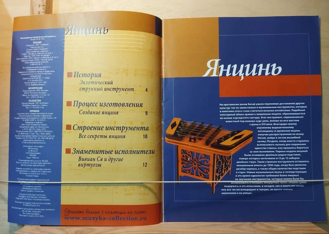 Коллекционные музыкальные инструменты. Янцинь. Выпуск 59 фото 2