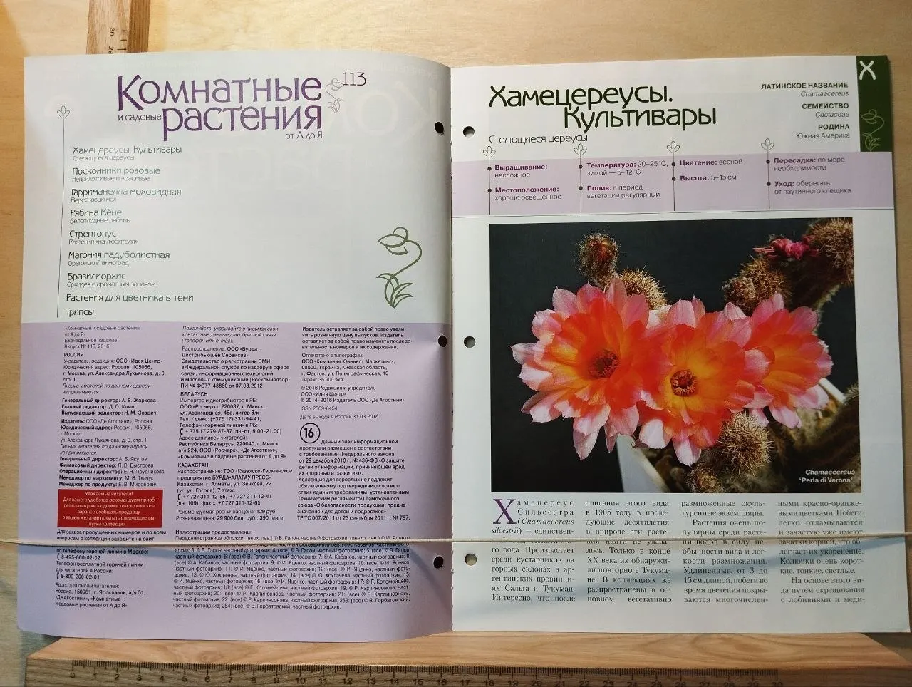 Журнал "Комнатные и садовые растения от А до Я" Выпуск 113 фото 2