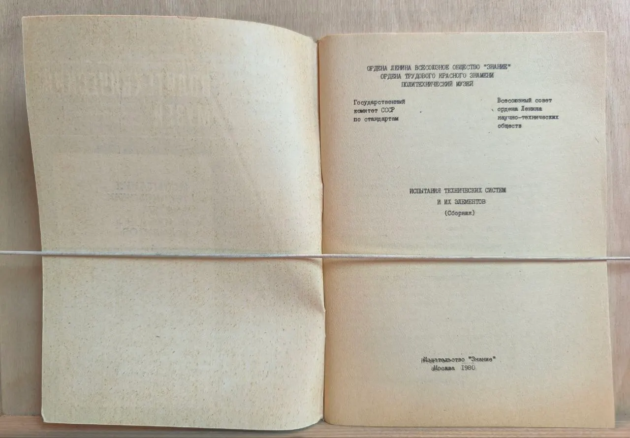 Испытания технических систем и их элементов фото 2