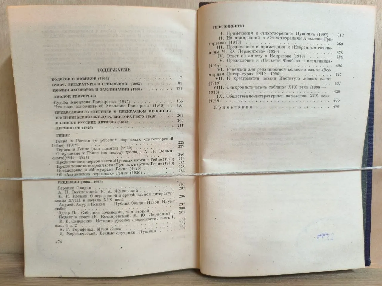 А. А. Блок. Собрание сочинений. Том одиннадцатый. История литературы 1903-1921. фото 3