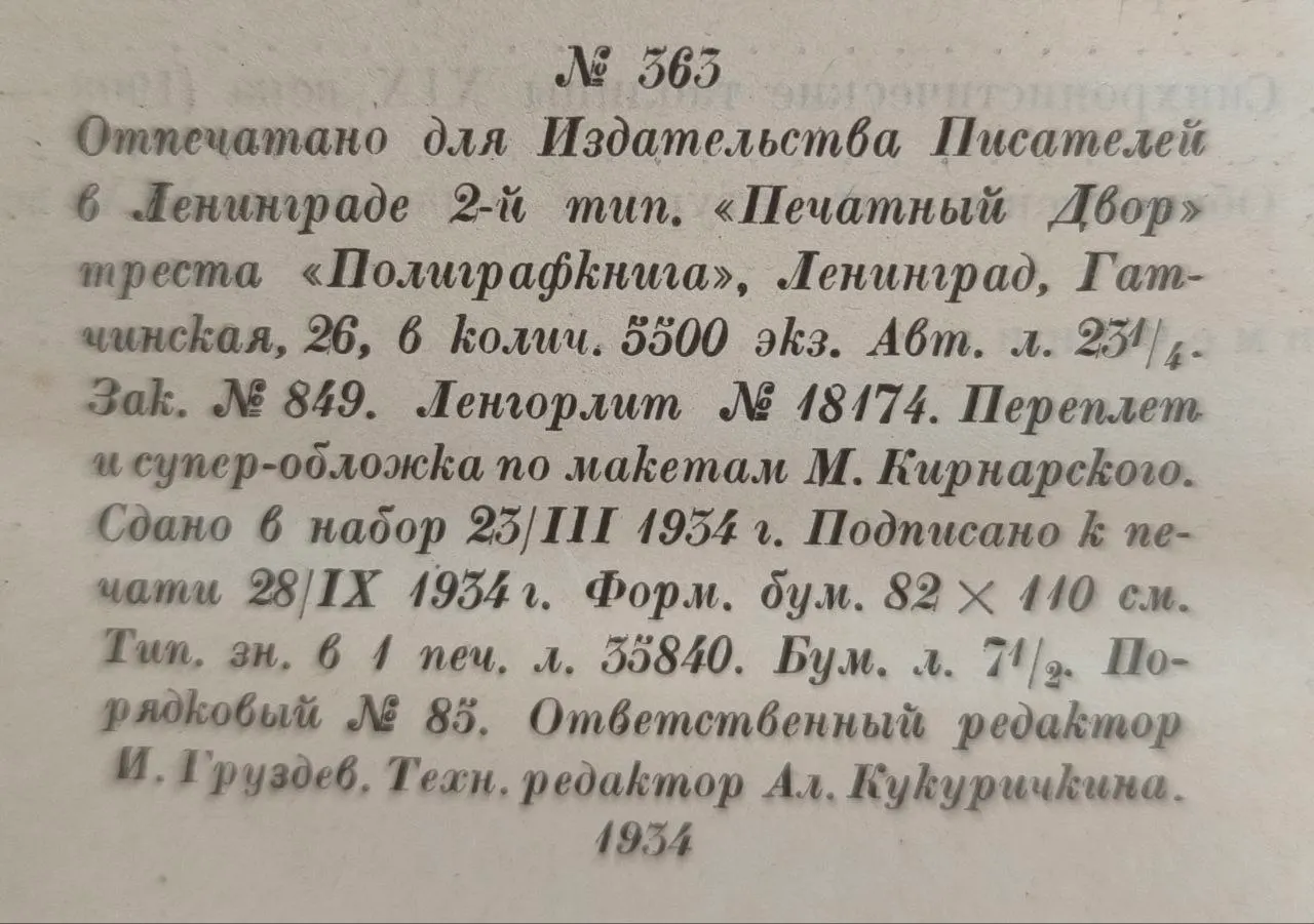 А. А. Блок. Собрание сочинений. Том одиннадцатый. История литературы 1903-1921. фото 4