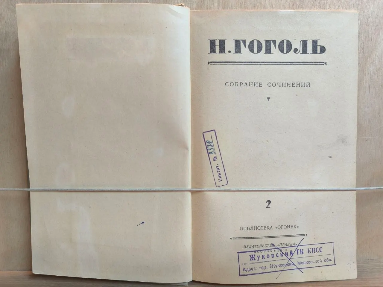 Н. В. Гоголь. Собрание сочинений. Том 2 фото 2