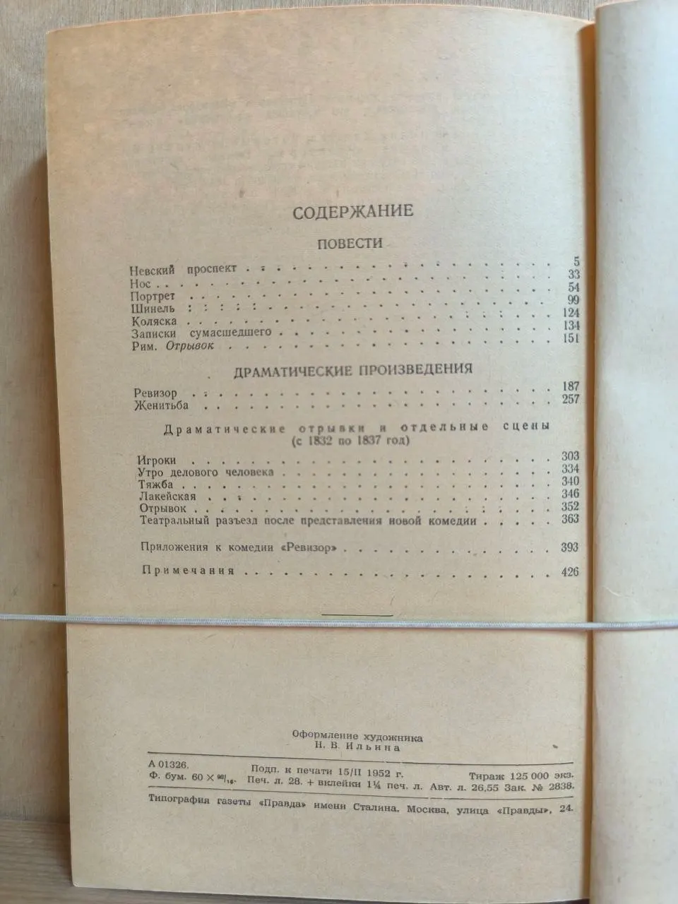 Н. В. Гоголь. Собрание сочинений. Том 2 фото 3
