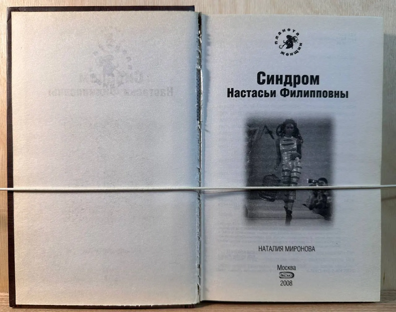 Синдром Настасьи Филипповны фото 2