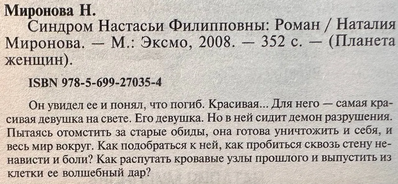 Синдром Настасьи Филипповны фото 3