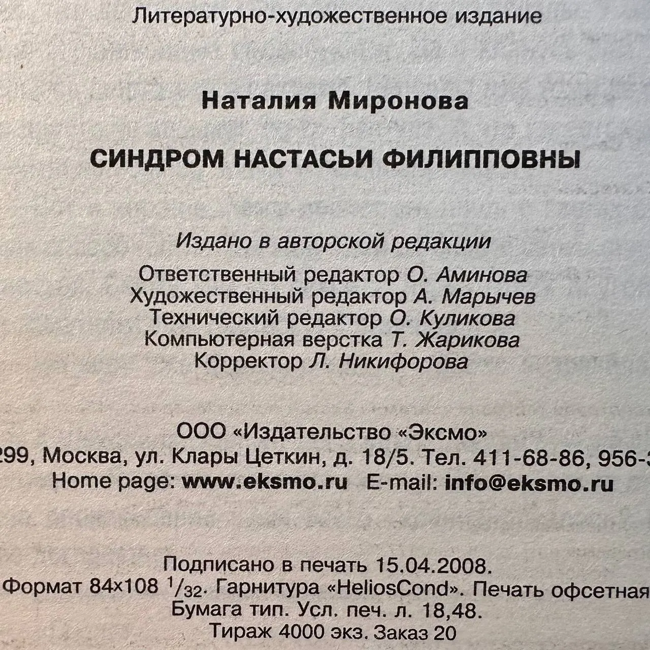 Синдром Настасьи Филипповны фото 4