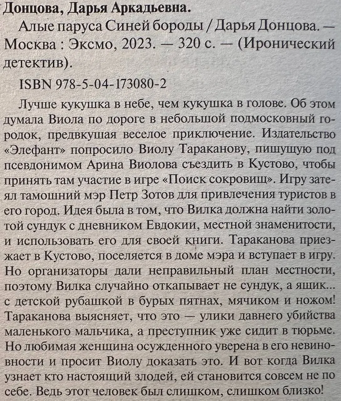 Алые паруса cиней бороды фото 3