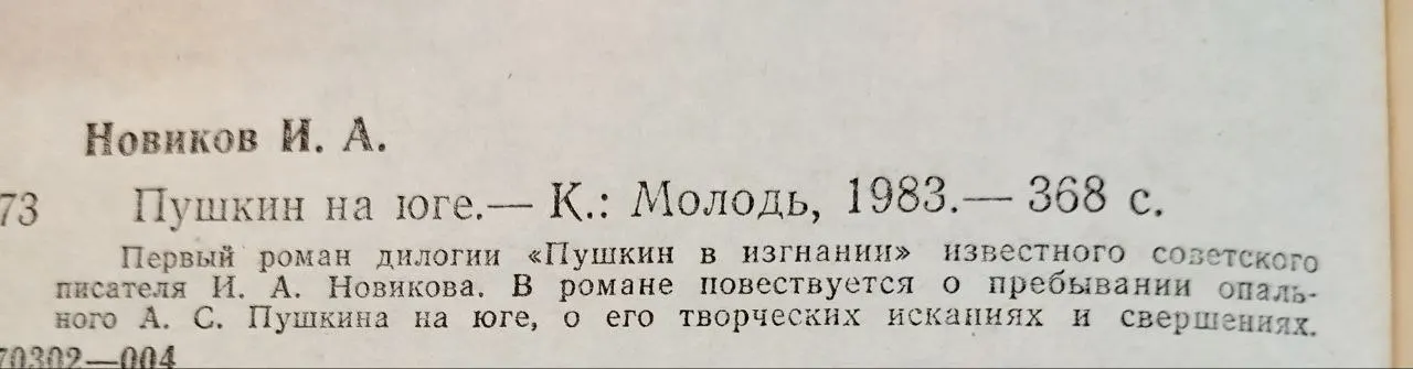 Пушкин на юге фото 3
