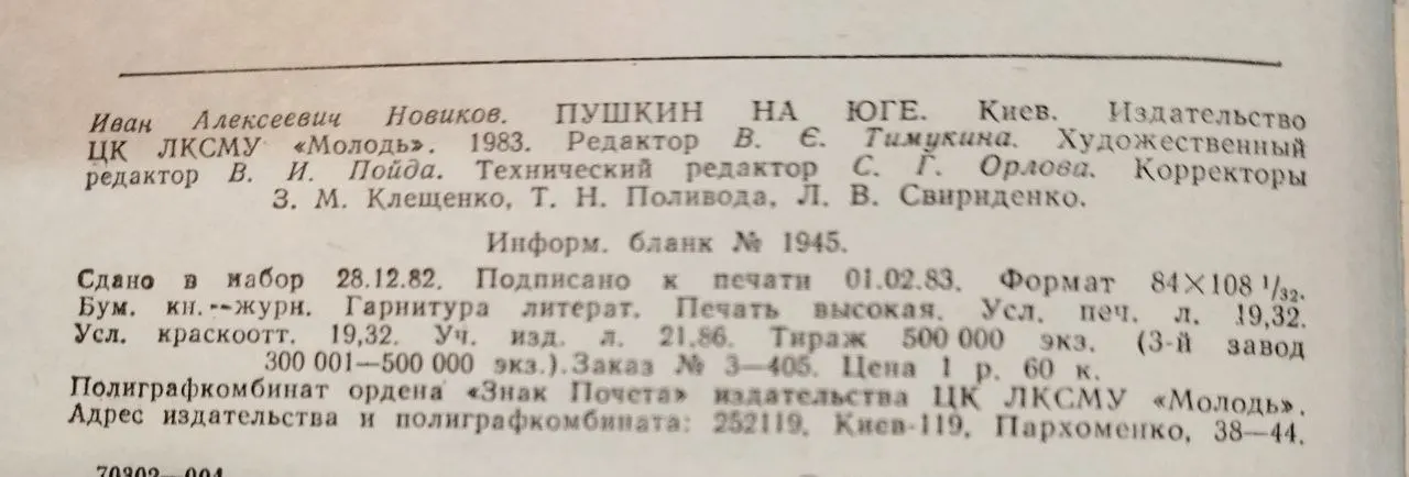 Пушкин на юге фото 4