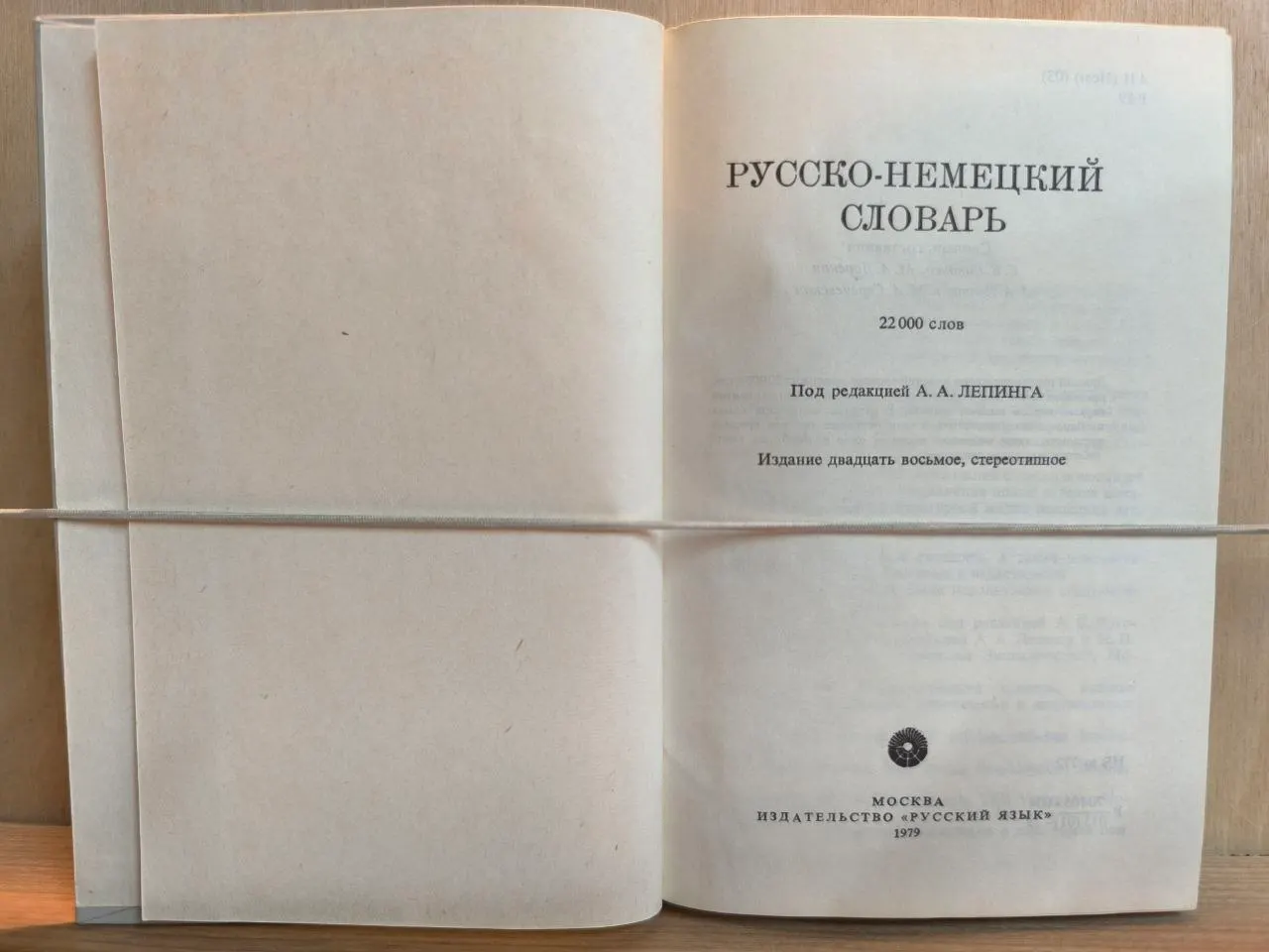Русско-немецкий словарь фото 2