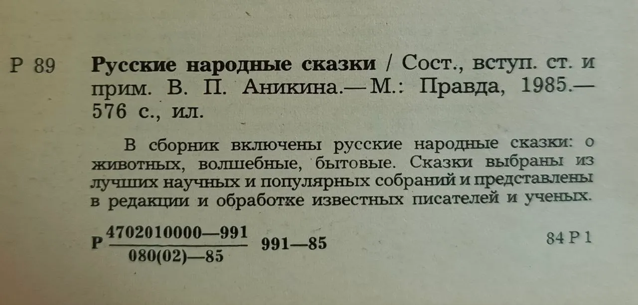 Русские народные сказки фото 3