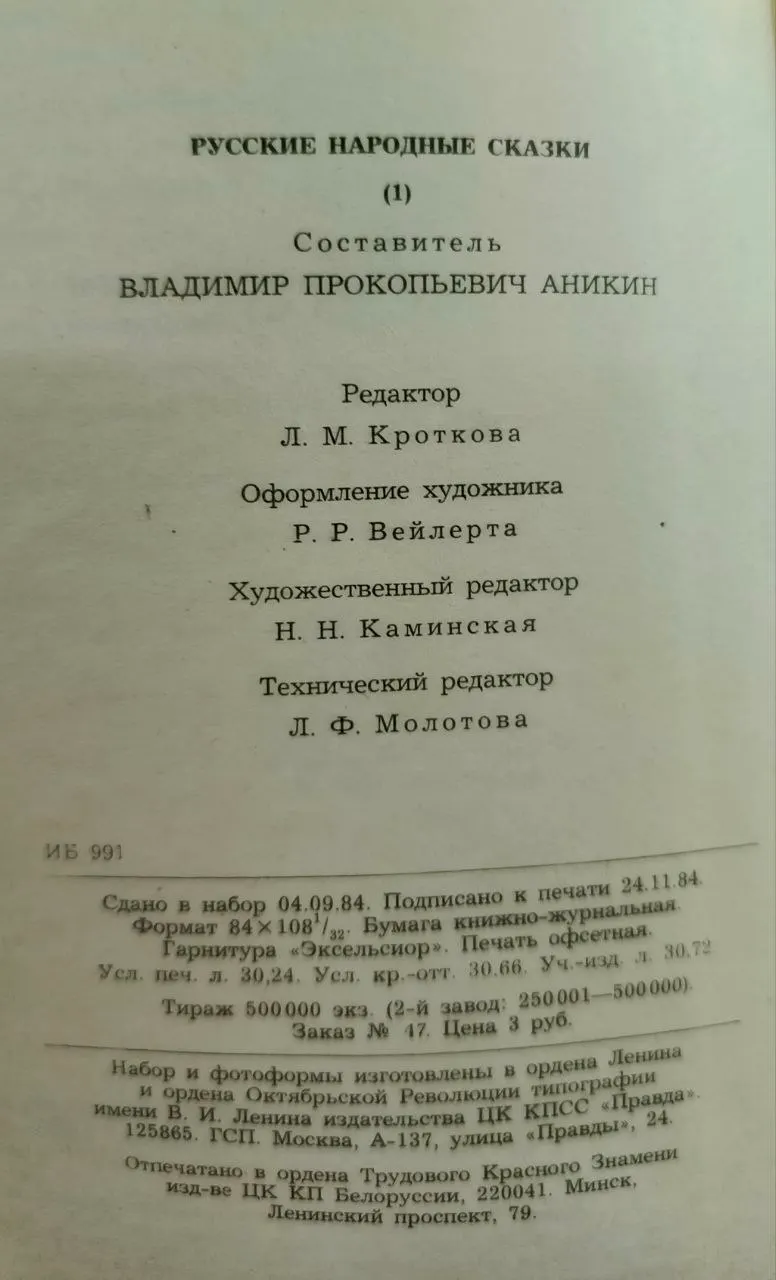 Русские народные сказки фото 4