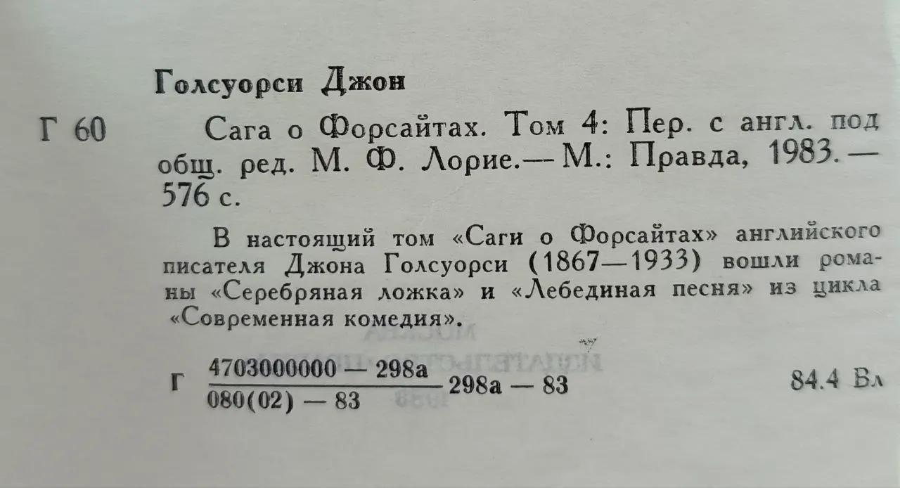 Сага о Форсайтах. Том 4 фото 3