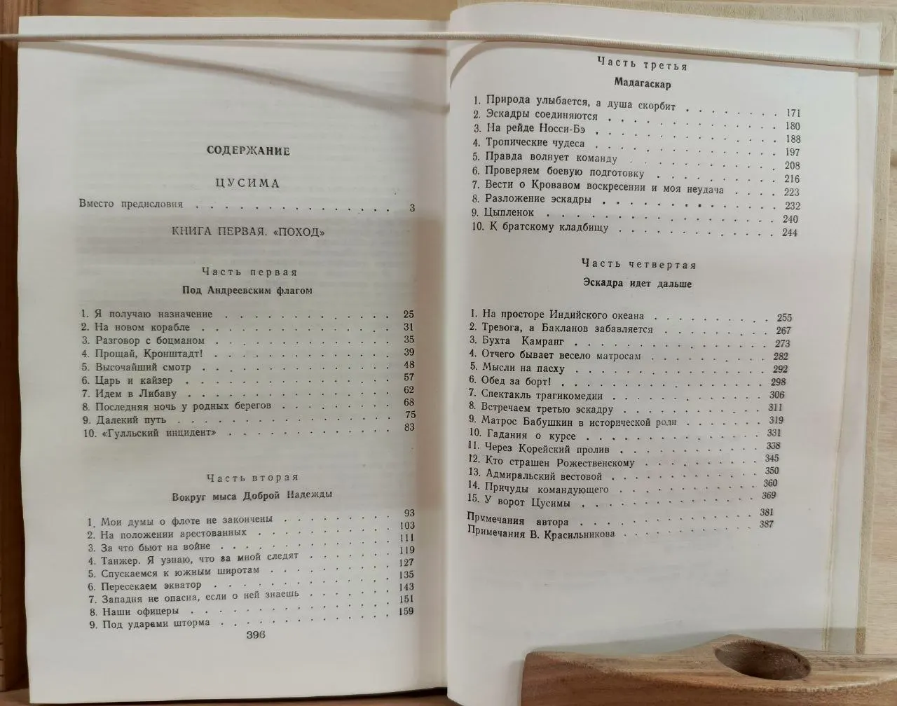 Цусима. Книга первая фото 3