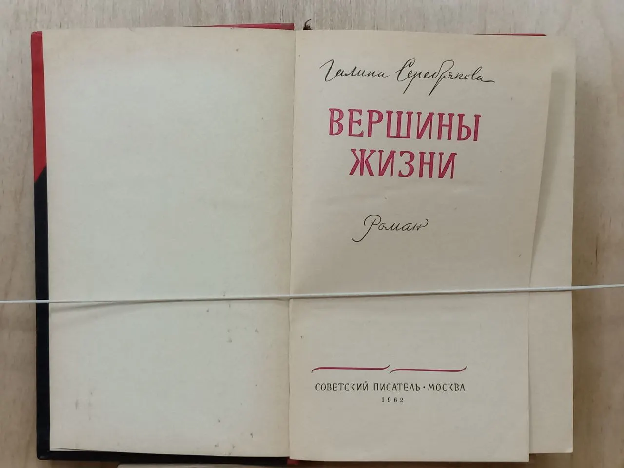 Вершины жизни фото 6