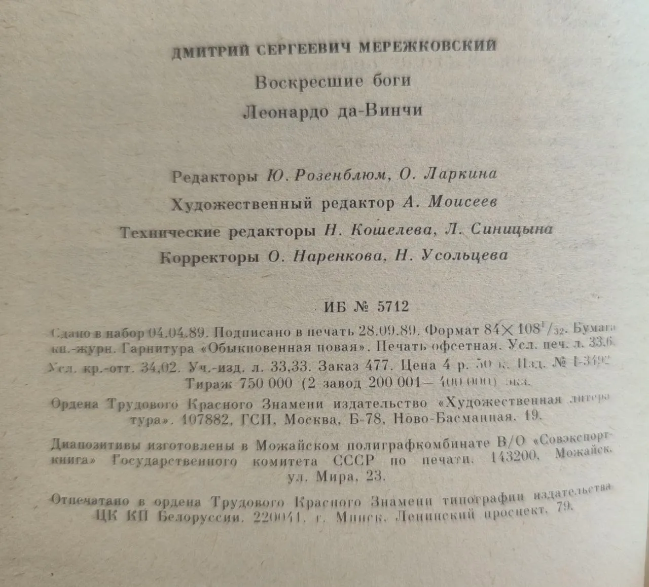 Воскресшие боги. Леонардо да Винчи фото 5
