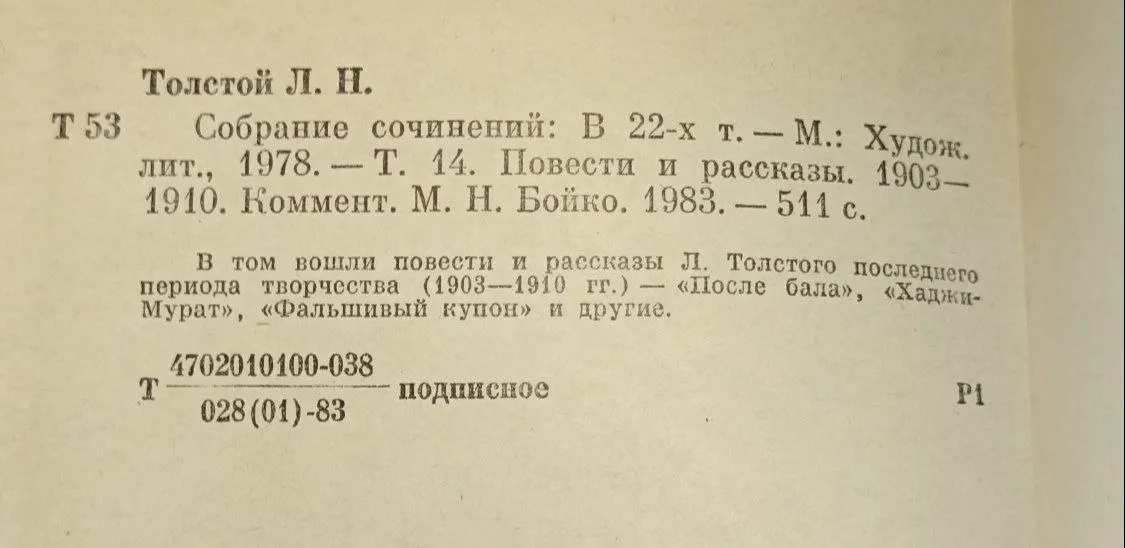 Собрание сочинений: В 22-х т. Т. 14 фото 4