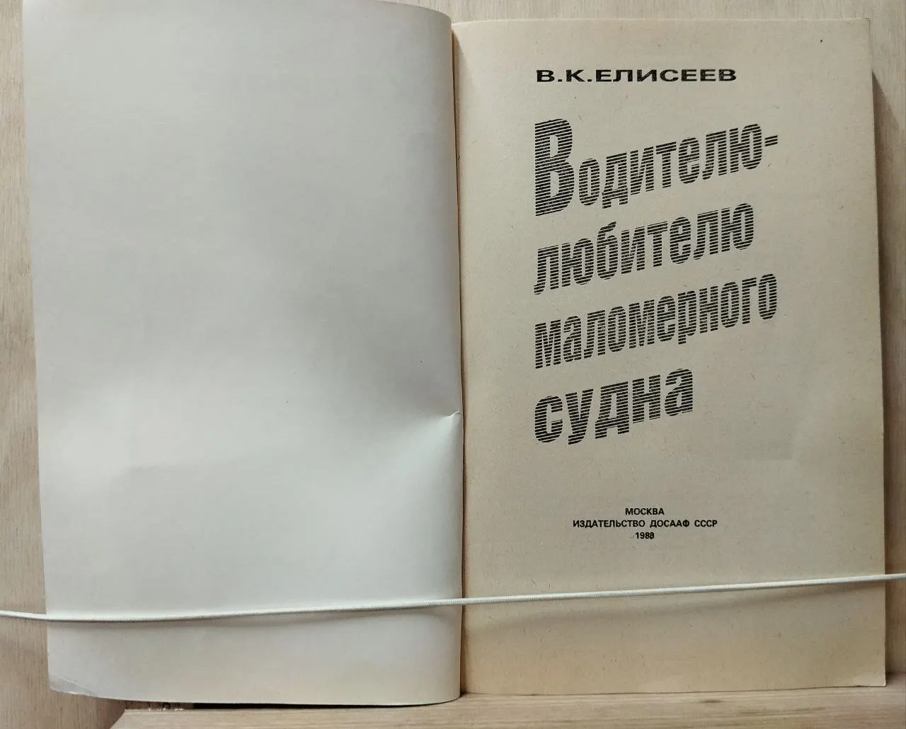 Водителю-любителю маломерного судна фото 2