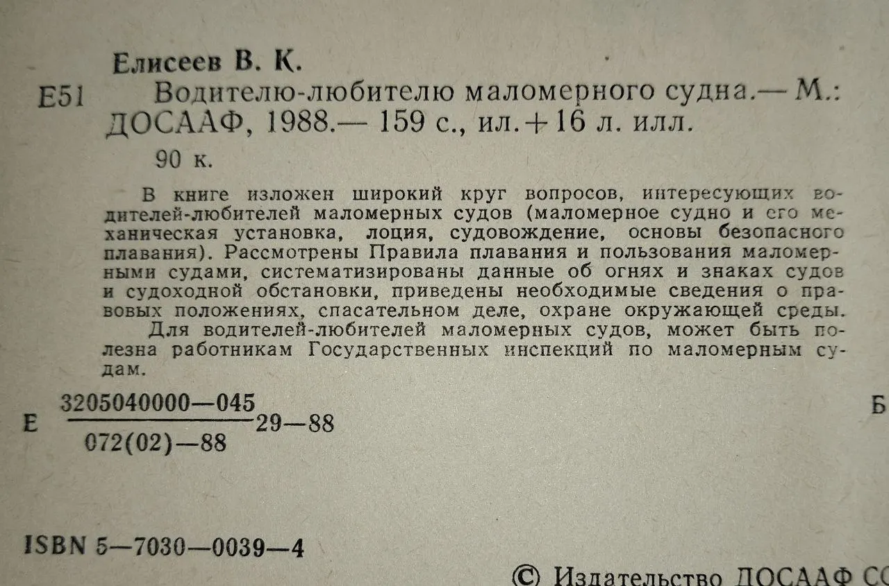 Водителю-любителю маломерного судна фото 3