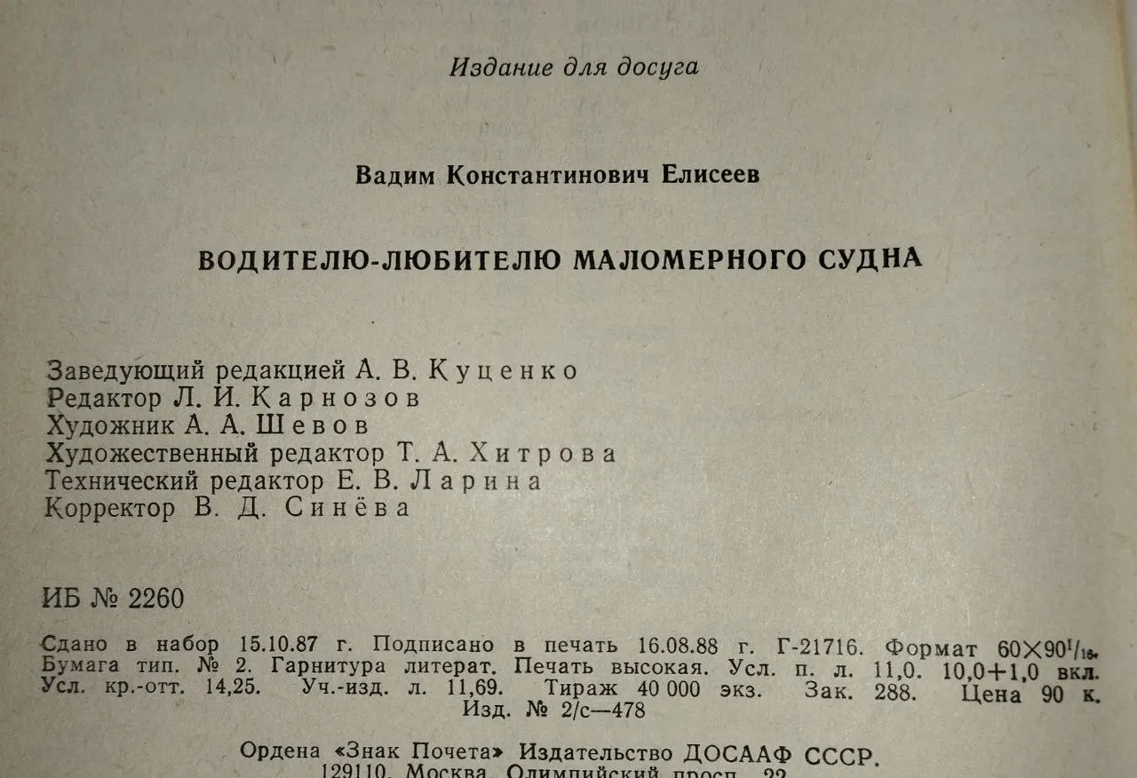 Водителю-любителю маломерного судна фото 4