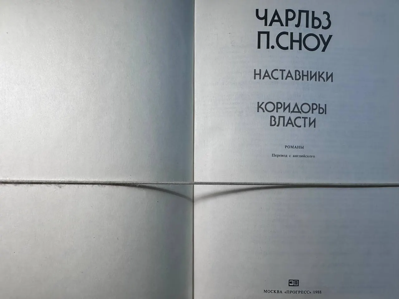 Наставники. Коридоры власти фото 2