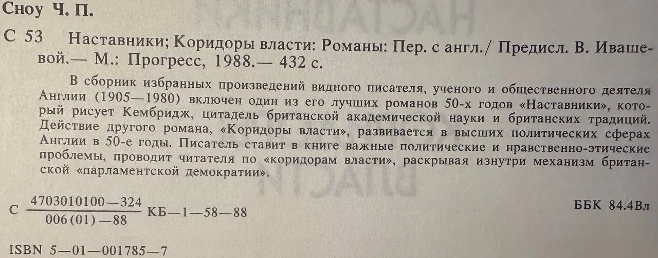 Наставники. Коридоры власти фото 3