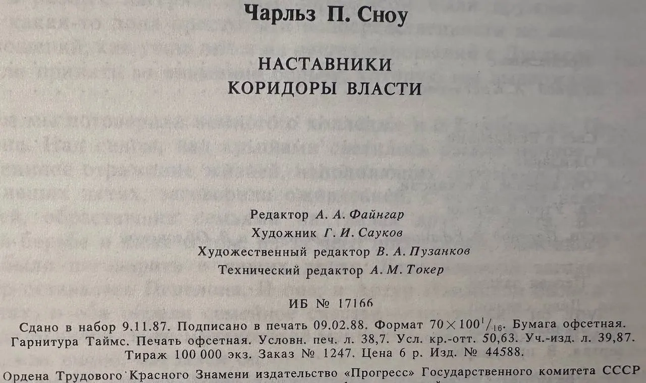 Наставники. Коридоры власти фото 4
