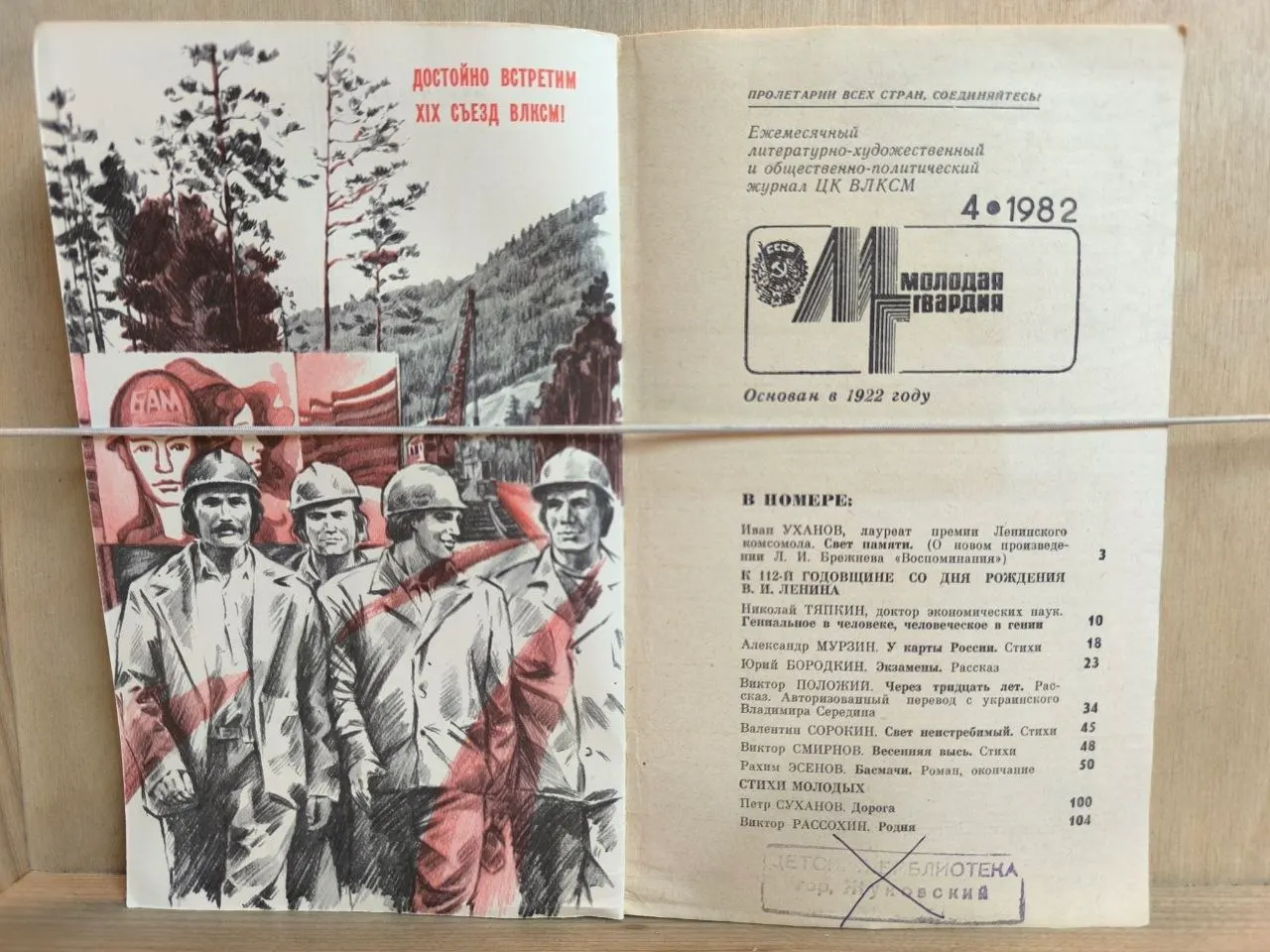 Молодая гвардия. №4, 1982 фото 2