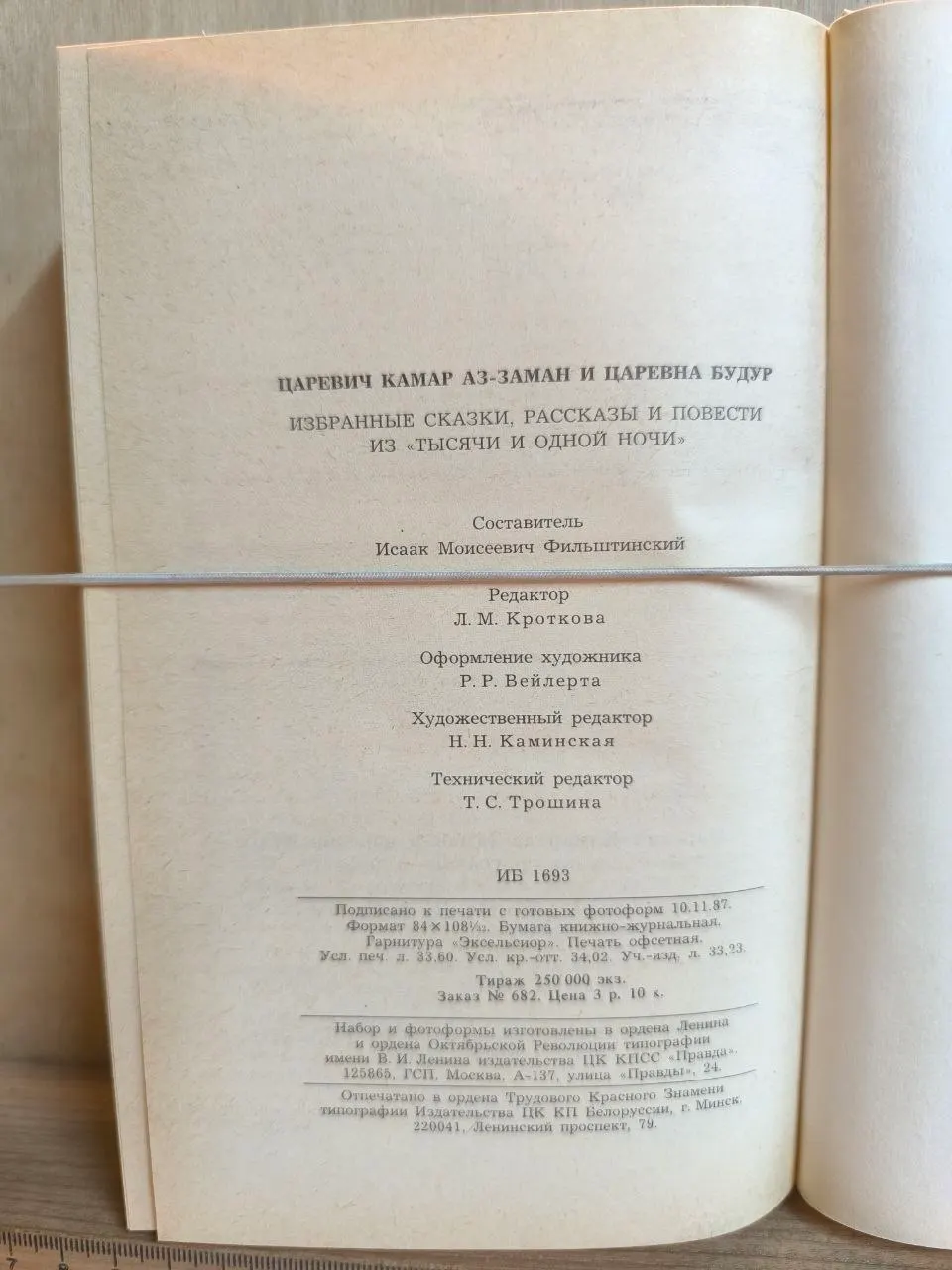 Царевич Камар аз-Заман и царевна Будур. Избранные сказки, рассказы и повести из Тысячи и одной ночи фото 4