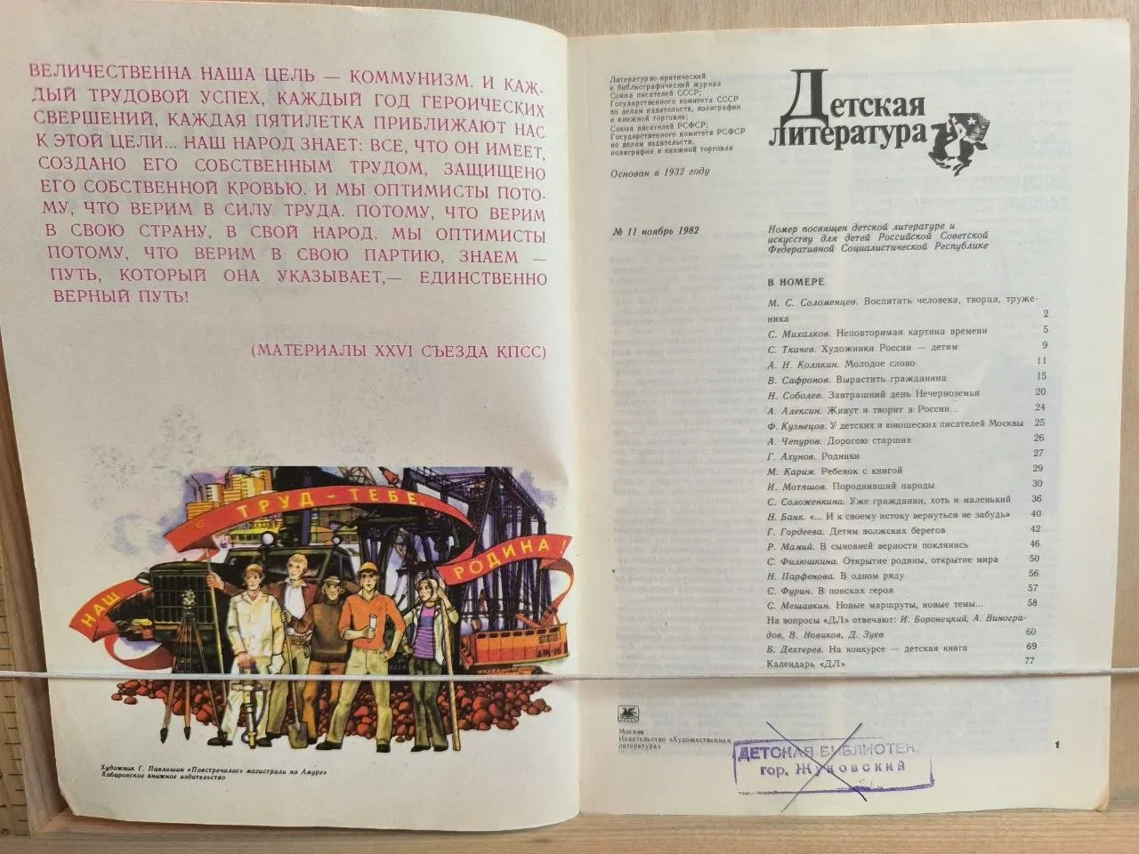 Детская литература №11 1982 фото 2