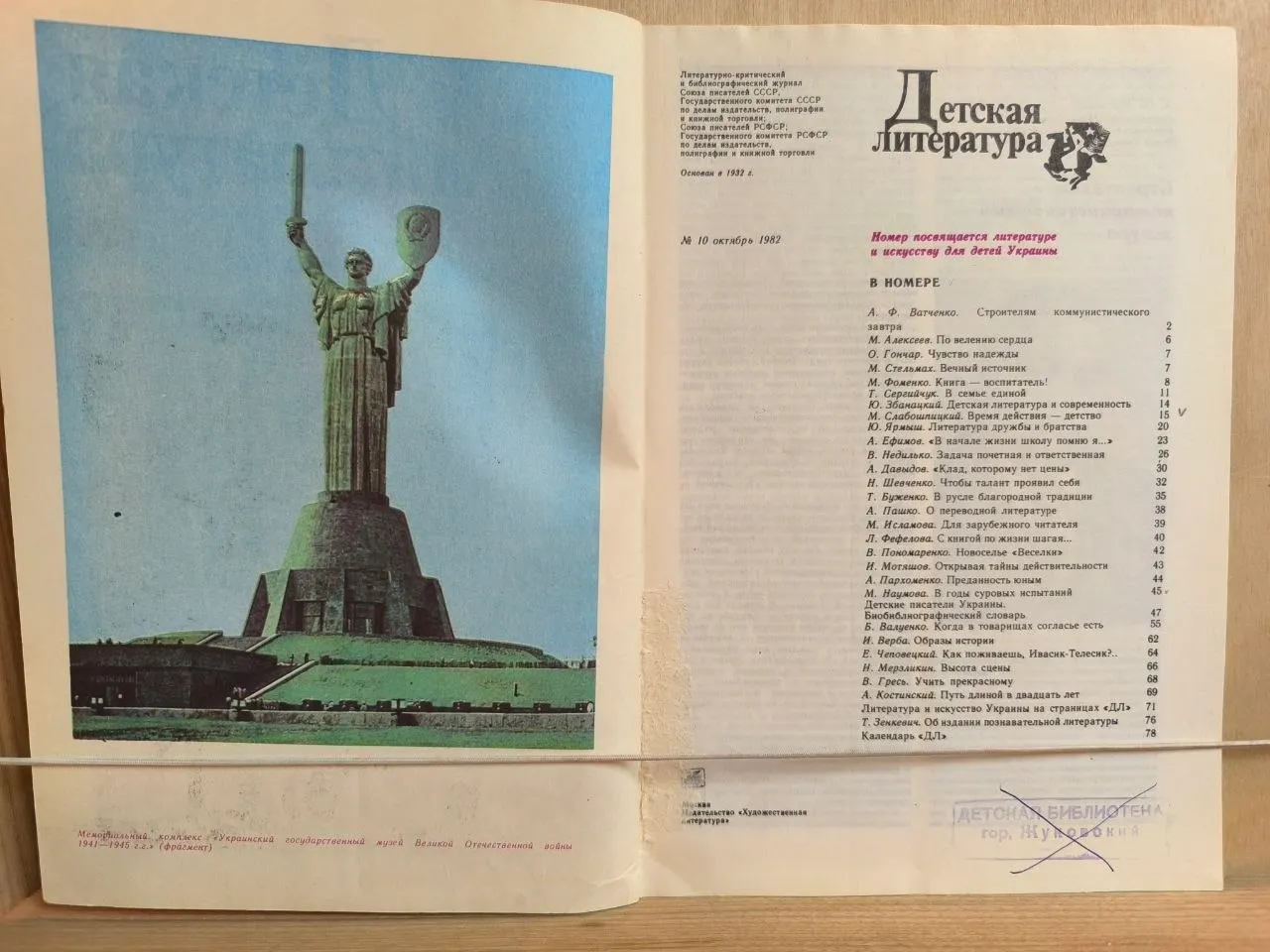 Детская литература №10 1982 фото 2