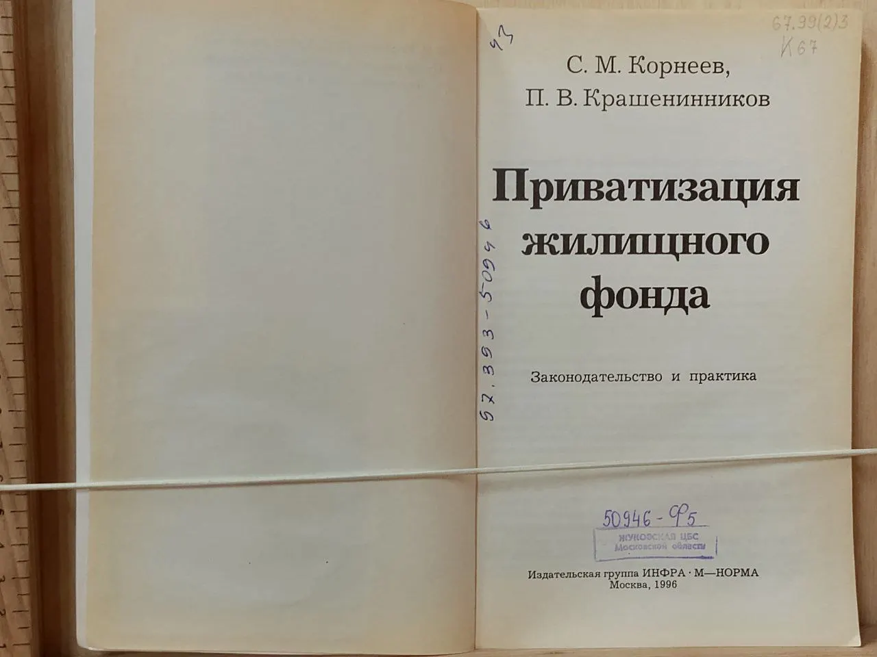 Приватизация жилищного фонда фото 3