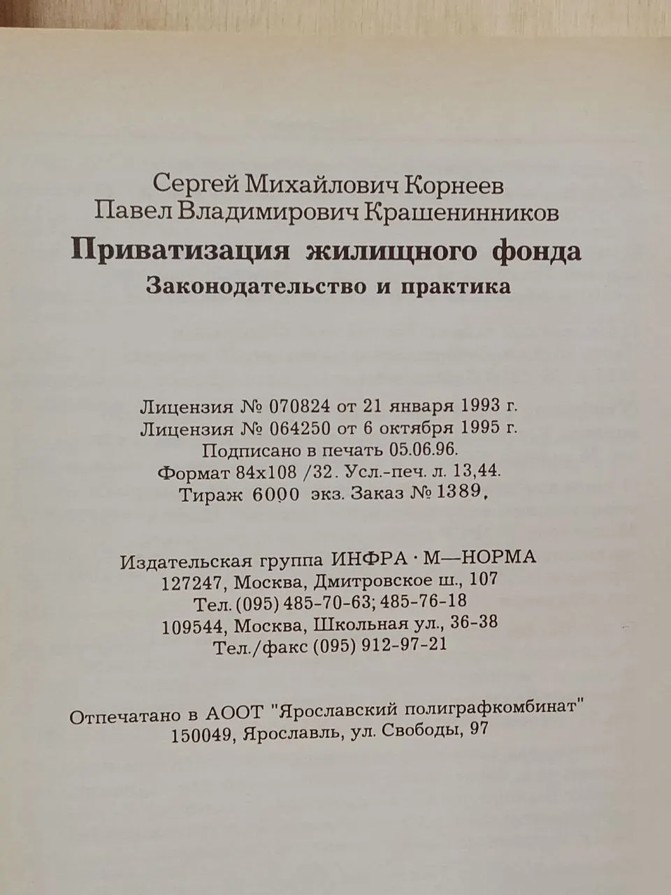 Приватизация жилищного фонда фото 4
