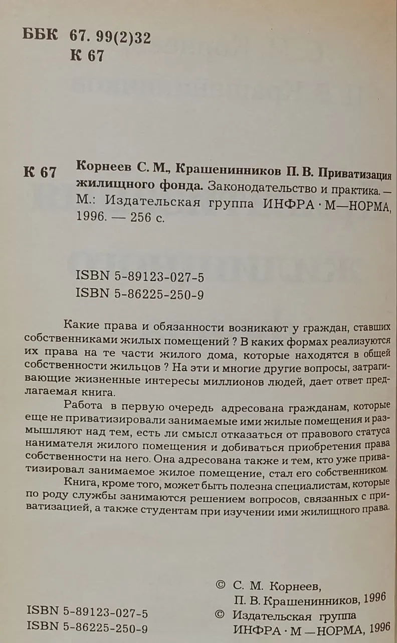 Приватизация жилищного фонда фото 5