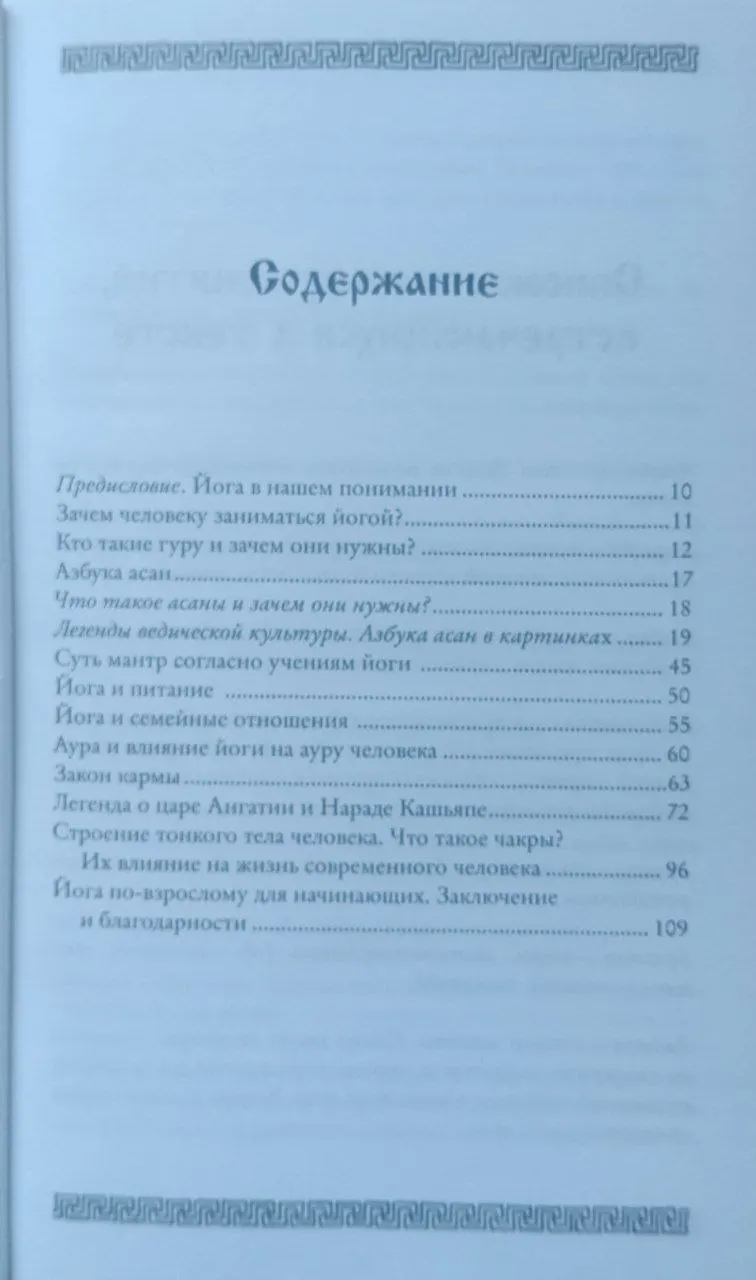 Азбука йоги фото 3